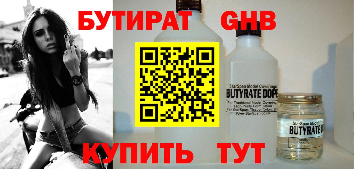 Лосино-Петровский  БУТИРАТ оксибутират  Вход с VPN 