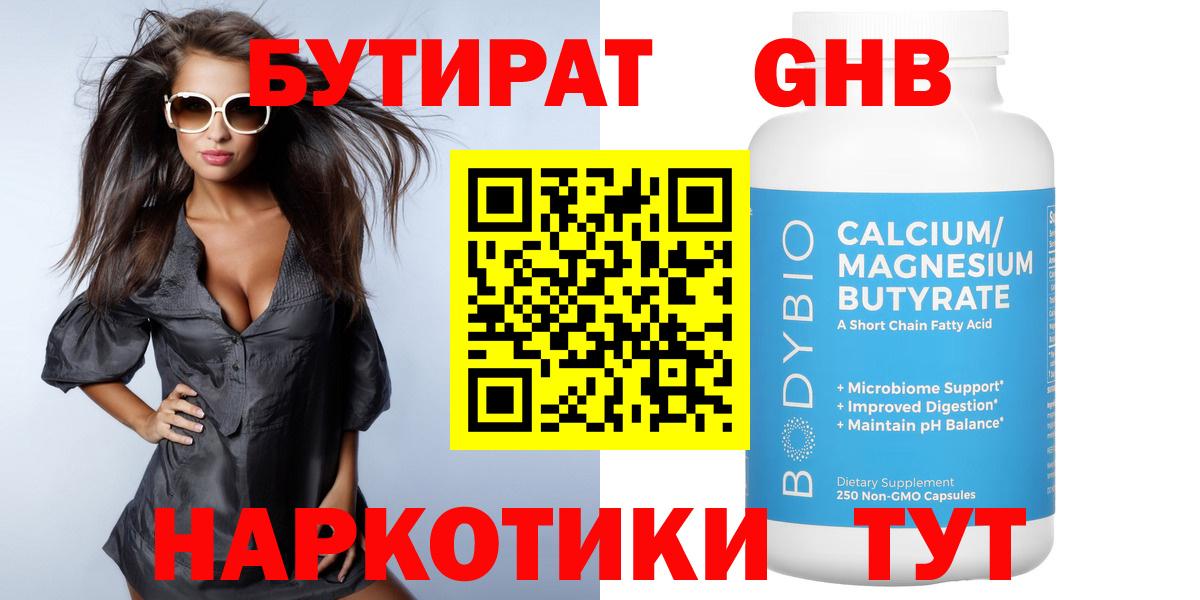 Бутират оксибутират Лосино-Петровский