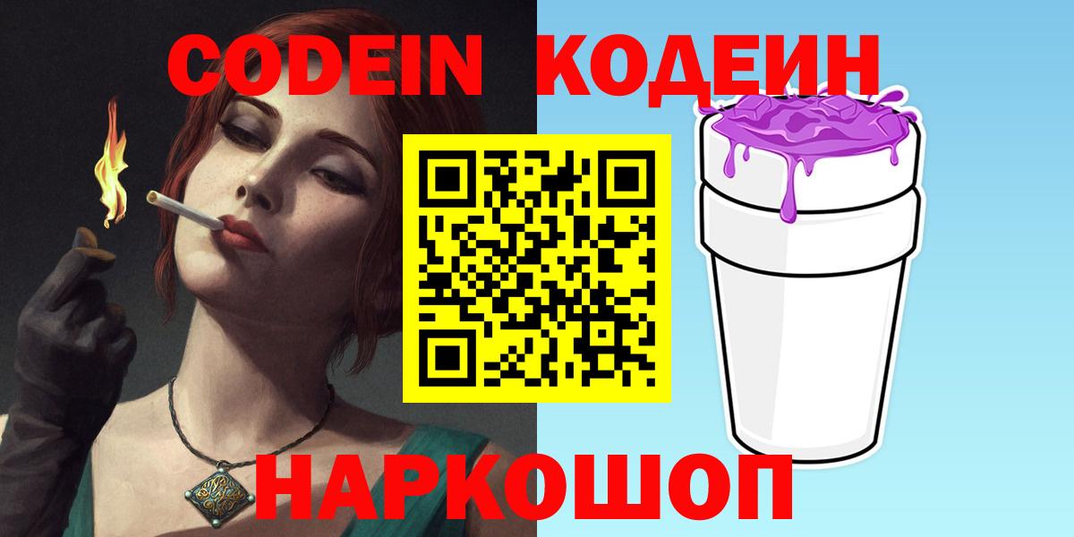 Кодеин напиток Lean (лин)  Вход с VPN  Кодеиновый сироп Lean напиток Lean (лин)  Лосино-Петровский 